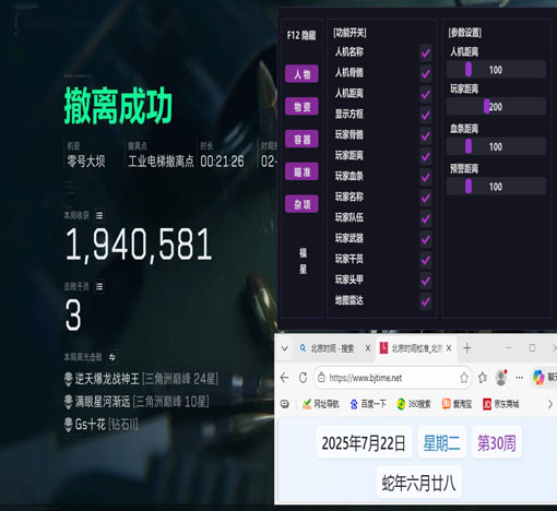 三角洲最离谱的外挂软件效果